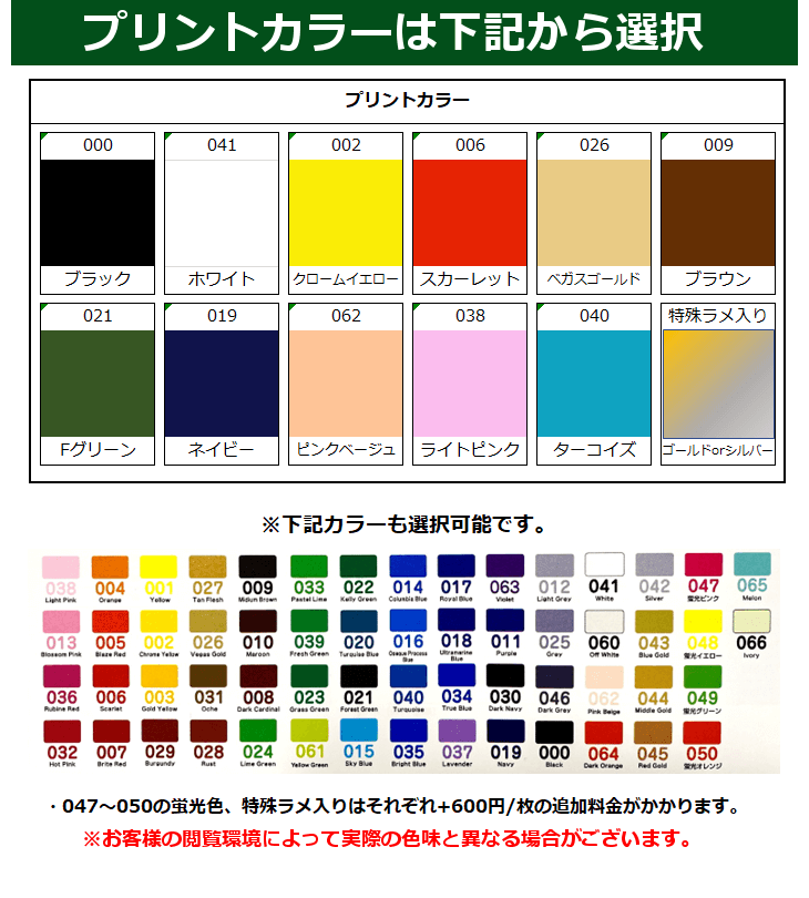 プリントカラー