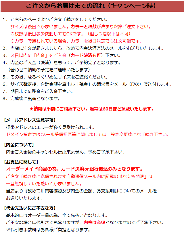 ご注文からお届けまでの流れ、注意事項