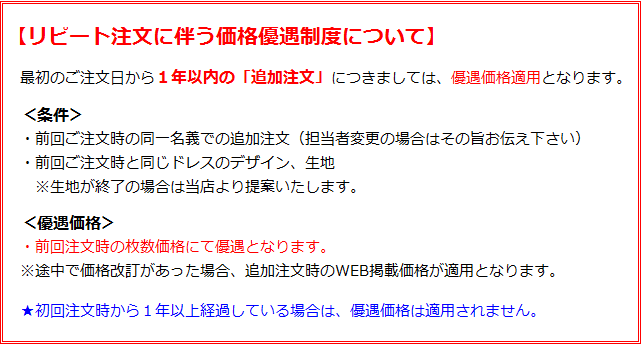 リピート注文の価格優遇について