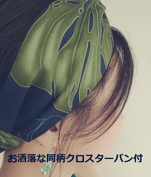 クロスターバン付