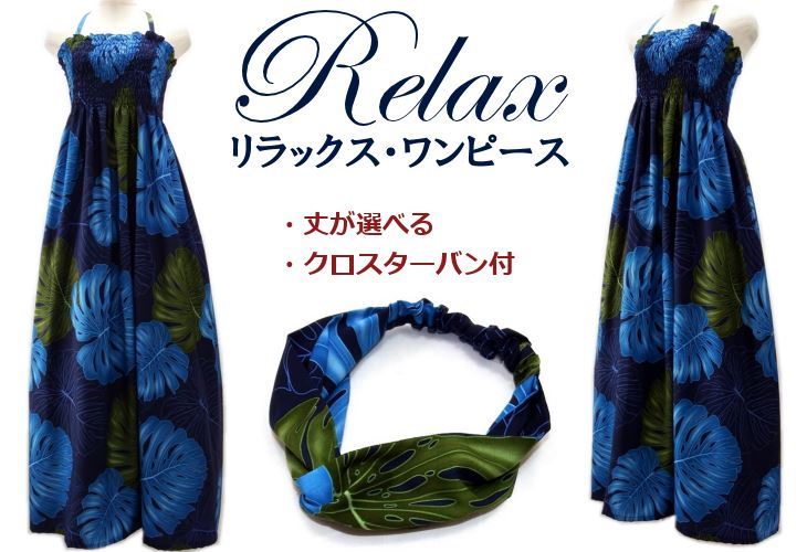 リラックス・ワンピース メイン画像