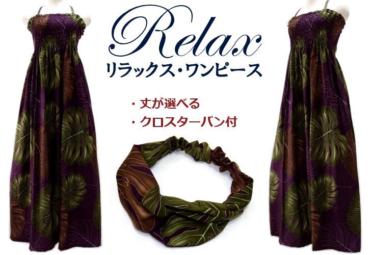 リラックス・ワンピース　メイン画像