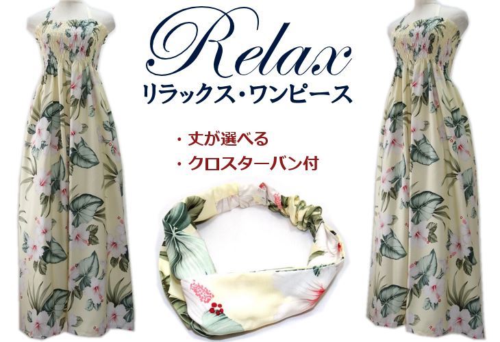 アロハナ リラックスワンピース ハイビスカス ナチュラル