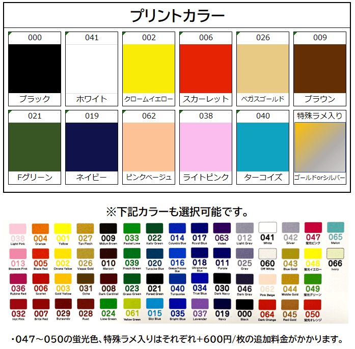 プリントカラー