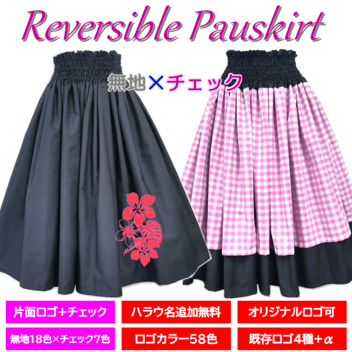 無地のリバーシブルパウスカート　メイン