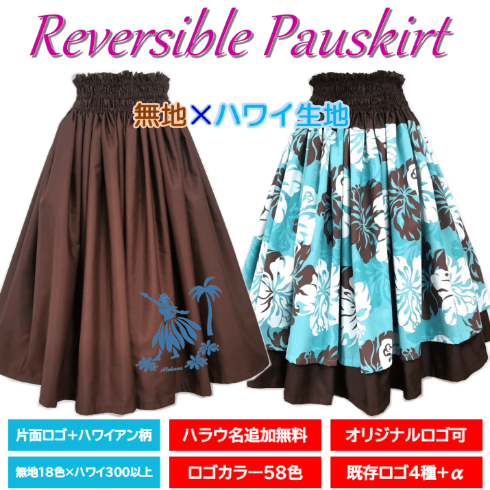 ハワイアンファブリックのリバーシブルパウスカート メイン