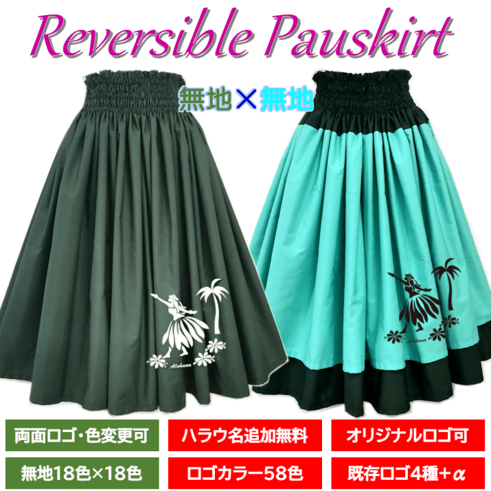 無地のリバーシブルパウスカート　メイン