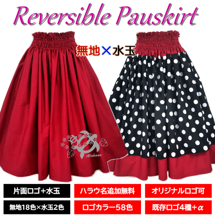 無地のリバーシブルパウスカート メイン