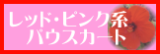 フラダンス パウスカート　レッド・ピンク