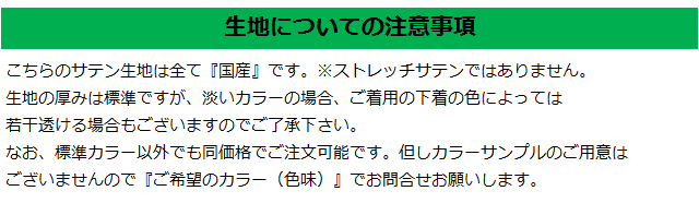 生地について