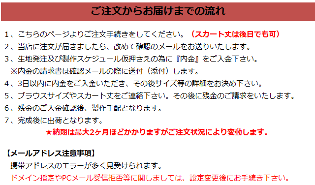 ご注文からお届けまでの流れ、注意事項