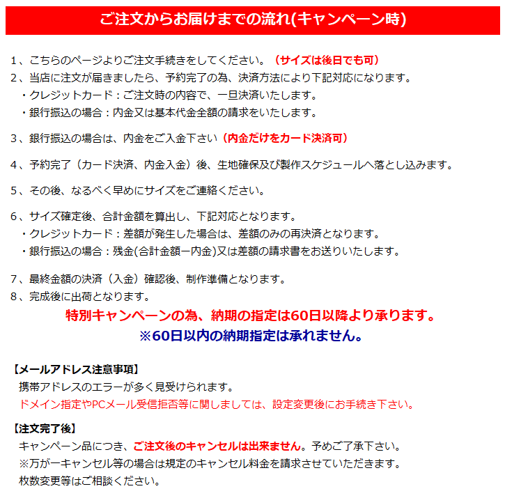 ご注文からお届けまでの流れ、注意事項