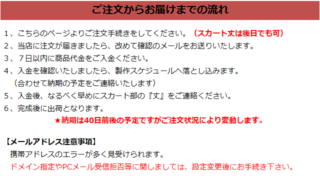 ご注文からお届けまでの流れ、注意事項