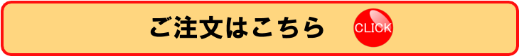 セットアップフラドレスの注文はこちら