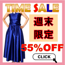 サテンフラドレスのタイムセール