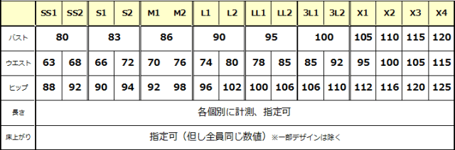 サイズ詳細