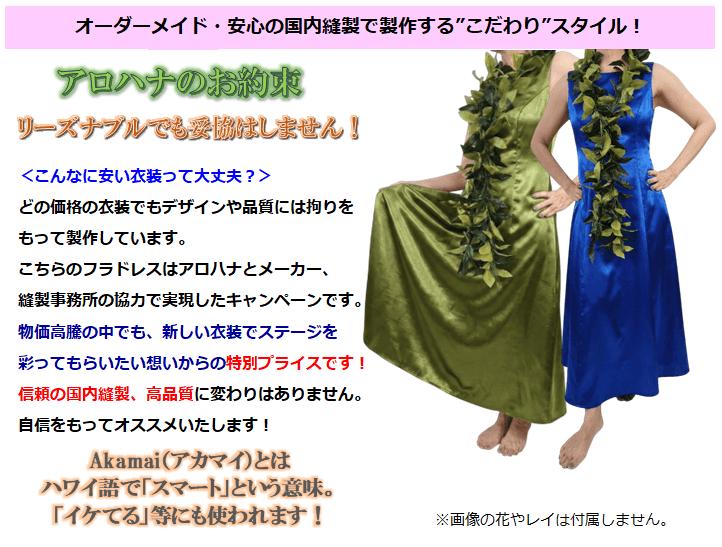 フラドレスについて