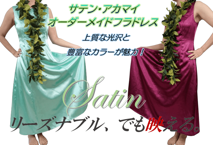 オーダーメイド・フラダンスドレス メイン画像