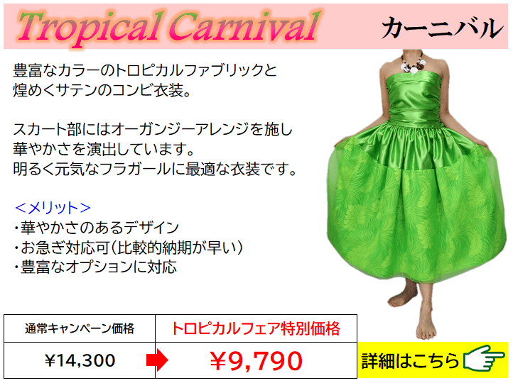 トロピカル フラドレス フェア