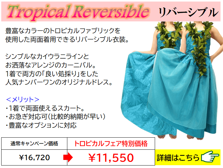トロピカル フラドレス フェア