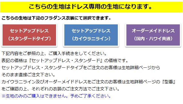 こちらはセットアップフラドレス専用です