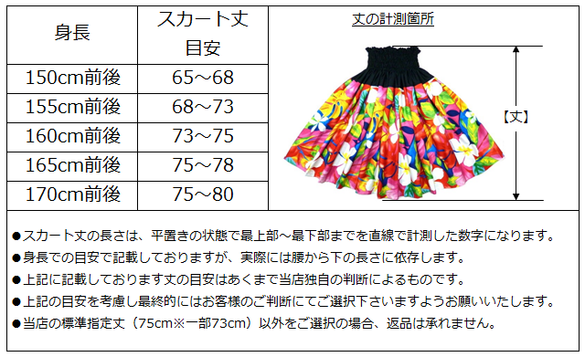 パウスカート丈について フラダンス衣装、パウスカート