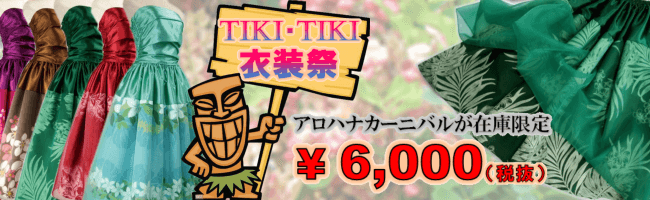 カーニバル・フラドレス