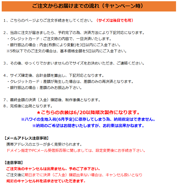 ご注文からお届けまでの流れ、注意事項