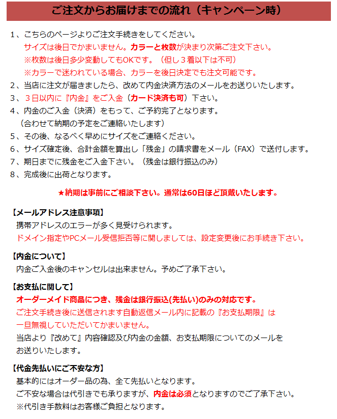 ご注文からお届けまでの流れ、注意事項