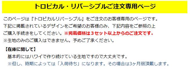 リバーシブル専用のご注文ページです