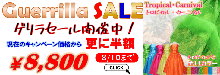 【日本製 フラダンス衣装】ホワイト ALOHA STANDARDS 上下セット フラダンス [S・M・Lサイズ] ロングサーキュラースカート