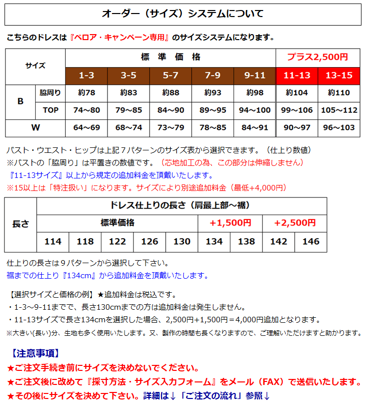 オーダーメイドのサイズについて