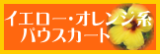 フラダンス パウスカート　イエロー・オレンジ